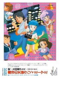 Mahô no tenshi Creamy Mami: Long Goodbye (魔法の天使 クリィミーマミ ロング・グッドバイ)