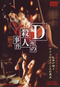 The D-Slope Murder Case (D-Zaka no satsujin jiken)