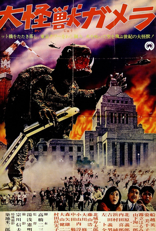 Poster 3 de Filme Monstro Gigante Gamera (1965)