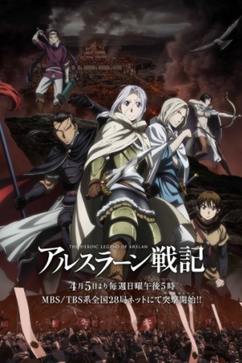  de Série Arslan Senki (2015)