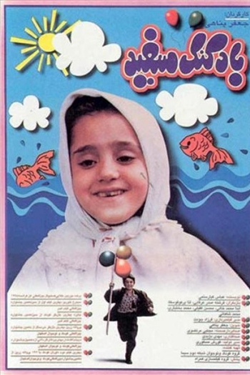  de Filme O Balão Branco (1995)