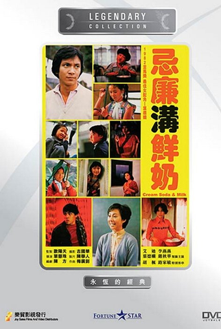 Poster 2 de Filme Cream Soda & Milk (1981)