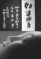 A Girl at Dojo Temple (Musume Dôjôji)