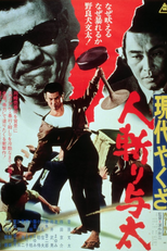 Mafioso de Rua (Gendai Yakuza: Hitokiri Yota)