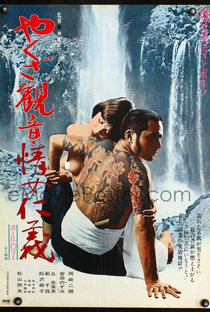 Yakuza Goddess: Lust and Honor - Poster / Capa / Cartaz - Oficial 1