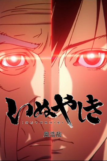 Poster de Franquia いぬやしき (2017)