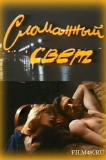 Luz Fraca (Slomannyy Svet)