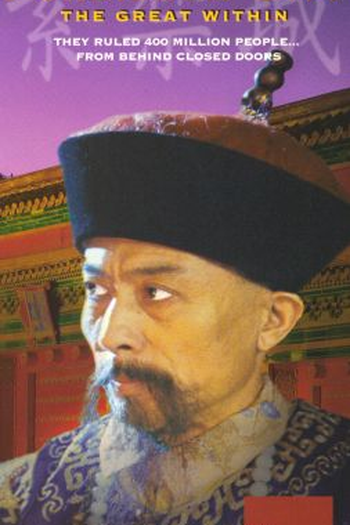 Poster de Filme Cidade Proibida (1995)