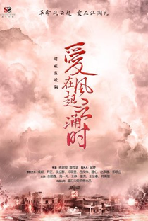 Ai Zai Feng Qi Yun Yong Shi - Poster / Capa / Cartaz - Oficial 1
