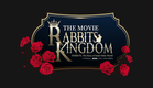 「ツキウタ。」劇場版 『RABBITS KINGDOM THE MOVIE』ティザームービー