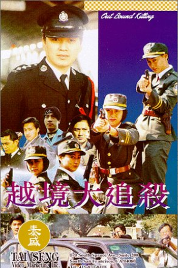 Poster de Filme Out Bound Killing (1994)