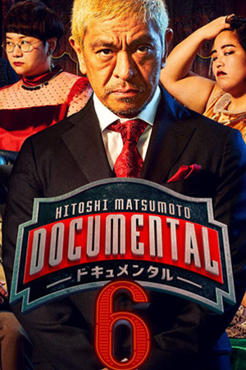 Poster de Série Documental (6ª Temporada) 2018 (2018)