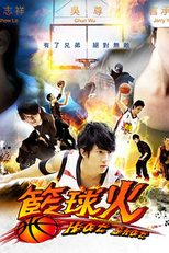 Hot Shot  (籃球火 / Lan Qiu Huo )