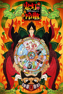 Hoozuki no Reitetsu OVA - Poster / Capa / Cartaz - Oficial 1