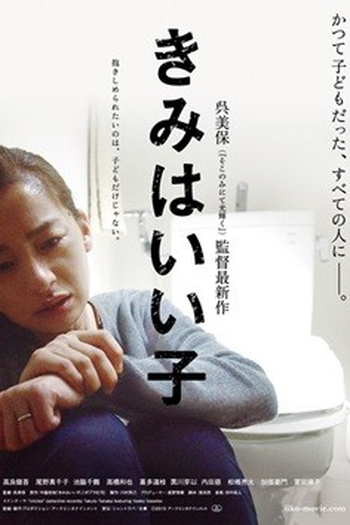  de Filme Kimi wa iiko (2015)