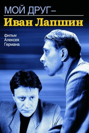  de Filme Meu Amigo Ivan Lapshin (1986)