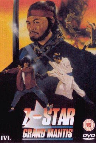 Poster 1 de Filme 7 Star Grand Mantis (1983)