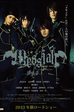 Messiah: Shikkoku no Shou (メサイア-漆黒ノ章-)