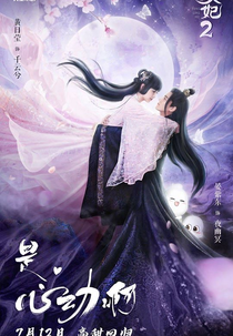 Psychic Princess: Season 2 (通灵妃 第二季)