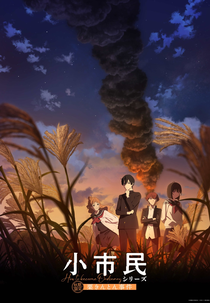 Shoushimin Series (2ª Temporada) (小市民シリーズ 第2期)