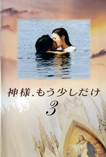 Kamisama Mou Sukoshi Dake - Poster / Capa / Cartaz - Oficial 3