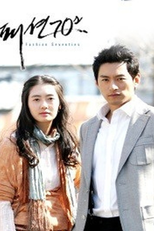 Fashion 70's (Paesun 70's)