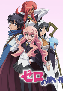 Zero no Tsukaima ( ゼロの使い魔)