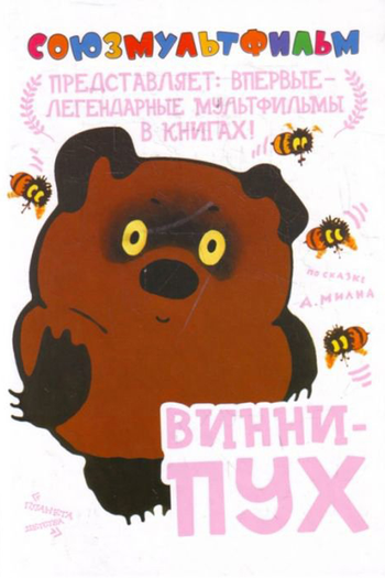  de Curta Winnie-the-Pooh (1969)