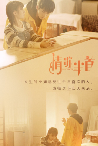 Poster 1 de Série An Interrupted Song (2020)