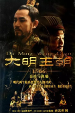Ming Dynasty 1566 (大明王朝1566)