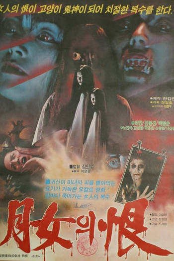 Poster de Filme Night Evil Soul (1981)