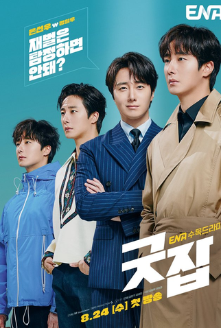 Poster 5 de Série Good Job (2022)