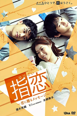 Yubikoi: Kimi ni Okuru Message (Yubikoi～Kimi ni Okuru Message～)