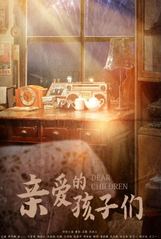 Poster 1 de Série Dear Children (2022)
