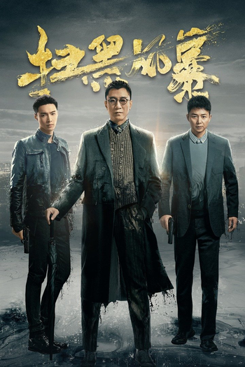  de Série Crime Crackdown (2021)