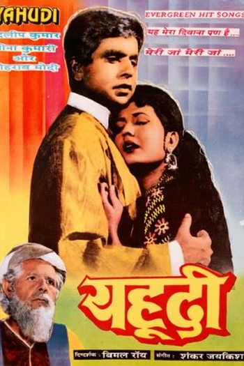  de Filme Yahudi (1958)