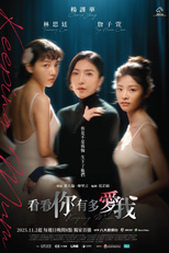 看看你有多愛我 (看看你有多愛我)