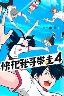 Ani ni Tsukeru Kusuri wa Nai! (4ª Temporada) - Poster / Capa / Cartaz - Oficial 1