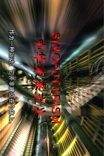 Poster de Filme Sinofuturism (1839—2046 AD) (2016)