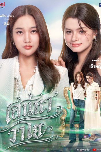 Poster de Série The Air (2026)