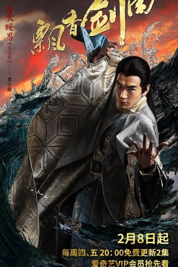  de Série The Lost Swordship (2018)