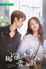 Love Me in Three Days (時限三天愛上我)