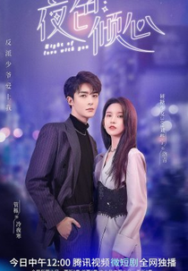 Night of Love With You (夜色倾心)