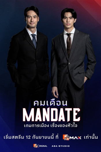 Poster de Franquia คมเดือน (2025)