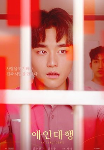 Acting Lover (애인대행)