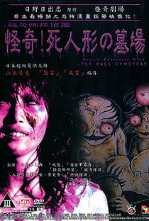 Okaruto Tanteidan: Shi-Ningyô No Hakaba - Poster / Capa / Cartaz - Oficial 1
