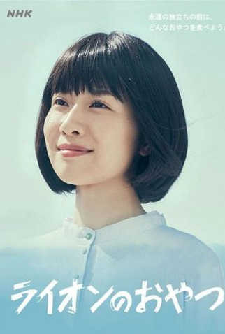 Poster 1 de Série Lion Snack (2021)