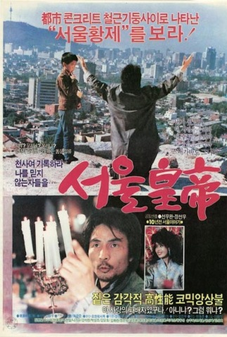 Poster 1 de Filme Seoul Jesus (1986)