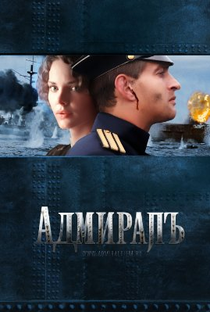 Almirante - Poster / Capa / Cartaz - Oficial 1