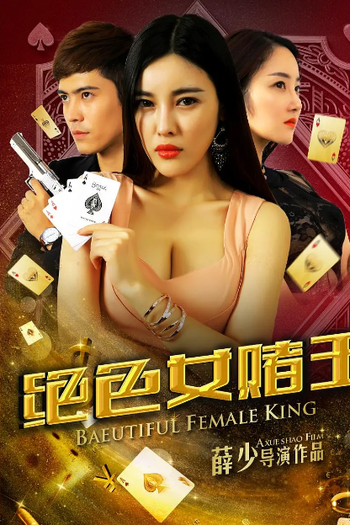 Poster de Filme Queen of Gamblers (2015)